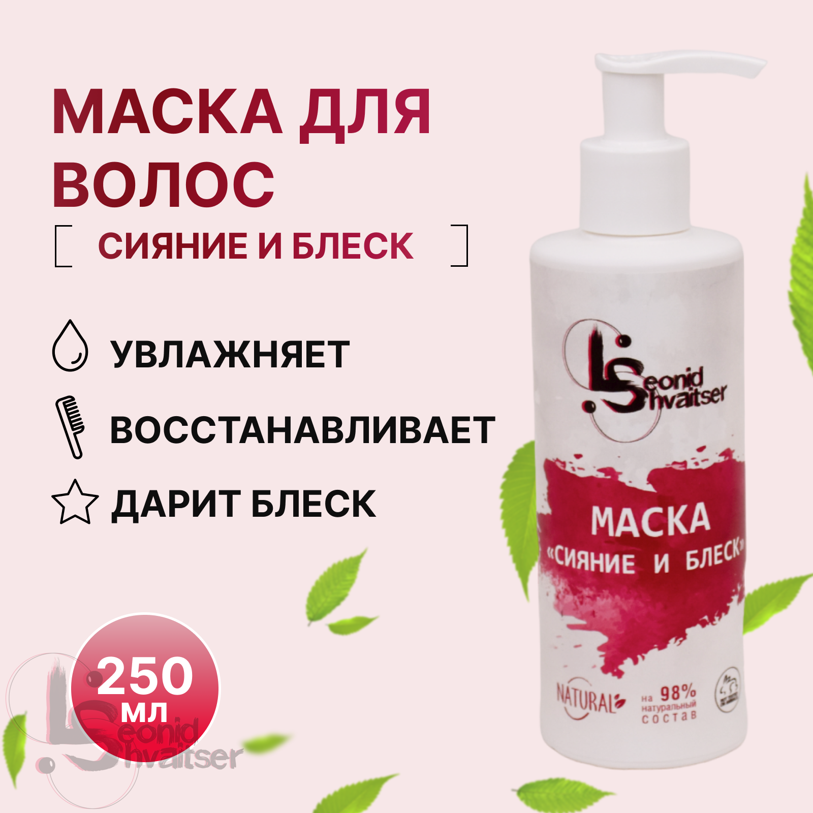 Маска для волос 